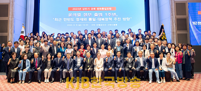 (이첩)민주평통_경북평화통일포럼_단체기념촬영.png