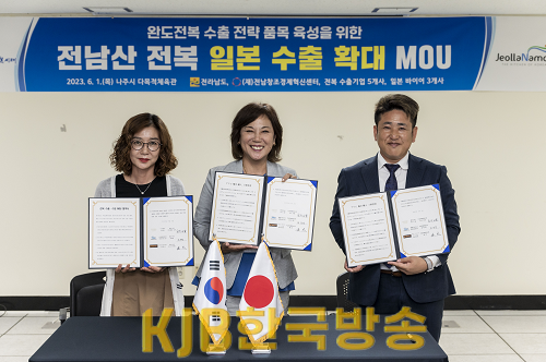 전남산 전복 일본 수출 확대 업무협약1.png