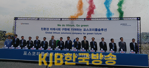 포스코리튬솔루션 수산화리튬공장 착공식.png