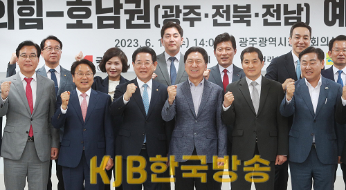 국민의 힘과 호남권 광주 전북 전남 예산정책협의회(230614)1.png