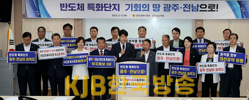 230615 전남 광주시의회, 반도체특화단지 공동성명 발표.png