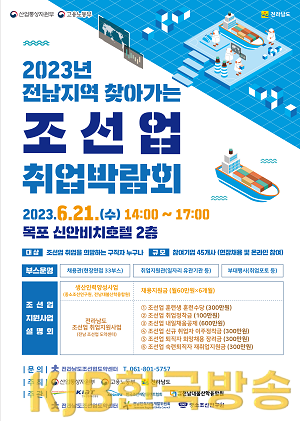 찾아가는 조선업 취업박람회 홍보물.png