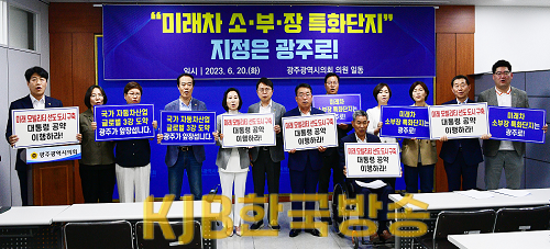 (23.06.20)-미래차 소부장 특화단지 광주 지정 촉구 성명서 발표 (1).png