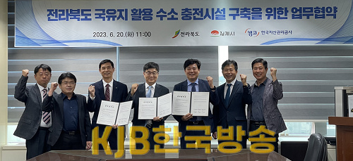 1. (사진)전북도-김제시-캠코, 국유지에 수소 충전소 구축 협약.png