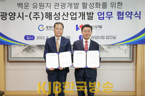 광양시, ㈜해성산업개발과 업무협약 체결 - 공원과.png