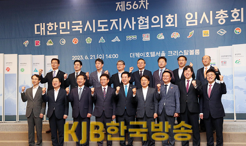 제56차 대한민국시도지사협의회 임시총회1.png