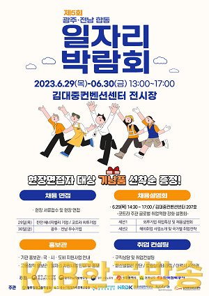 광주전남 합동 일자리박람회 홍보물.png