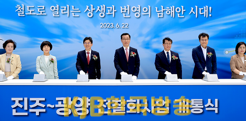 경전선 진주-광양 전철화사업 개통식(문금주 행부)1.png