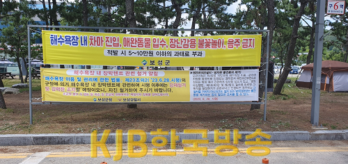 1. 보성군, 모두가 즐거운 율포솔밭해수욕장 장박 텐트 stop _강철거 안내 현수막 (1).png