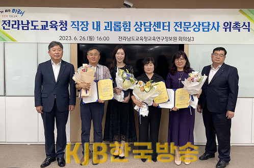 전남교육청 위촉 전문심리상담사 기념사진.png