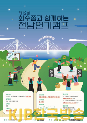 2.제12회 최수종과 함께하는 전남연기캠프’목포에서 개최.png