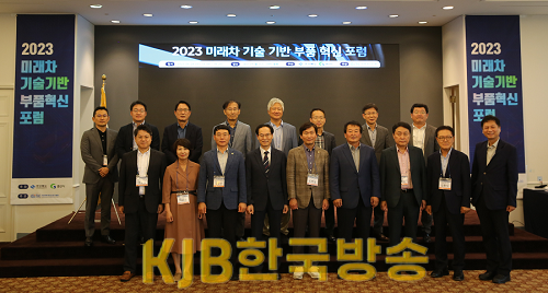 3.미래차_기술기반_부품혁신_포럼1.png