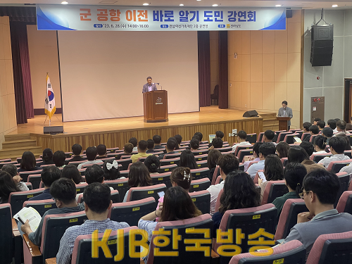 군공항 이전 바로알기 도민 강연회1.png