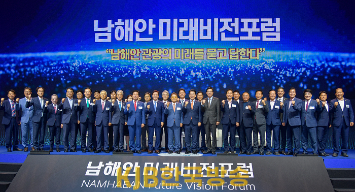 남해안미래비전포럼(1).png