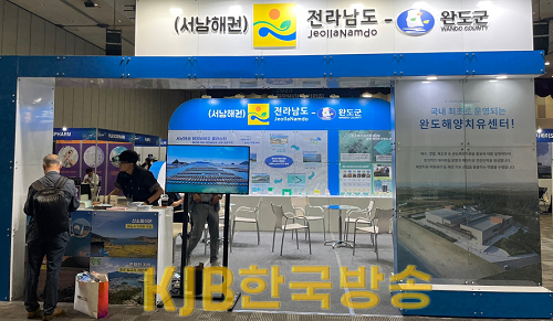 완도군은 2023 해양바이오 박람회에 참가해 해조류 특화 해양바이오산업에 대해 홍보했다..png