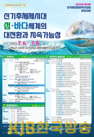 2023 전국해양문화학자대회 완도대회(포스터).png