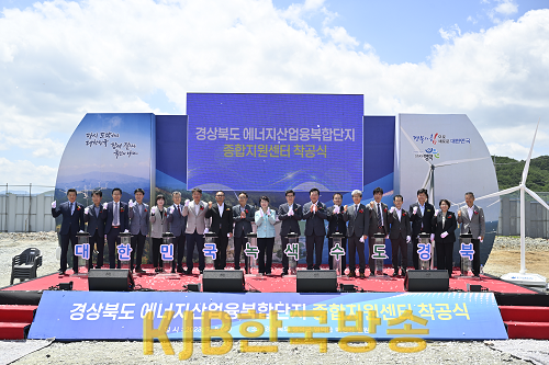 2.에너지산업융복합단지_종합지원센터_착공.png