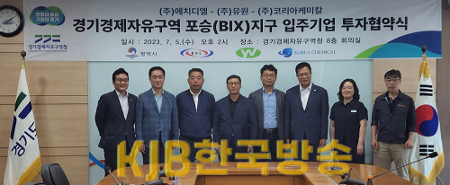 경기경제청, 평택 포승지구 투자협약식.png