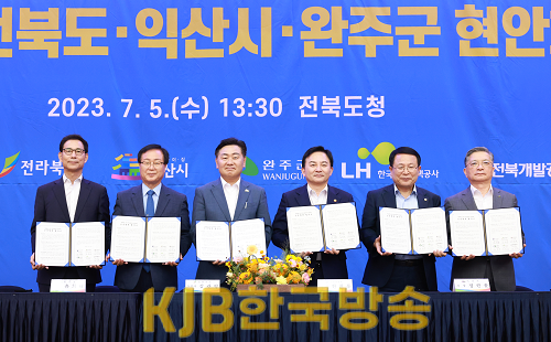2023-07-05 전라북도 신규(익산 국가식품클러스터 2단계, 완주 수소특화) 국가산업단지 성공추진을 위한 현안회의 (1).png