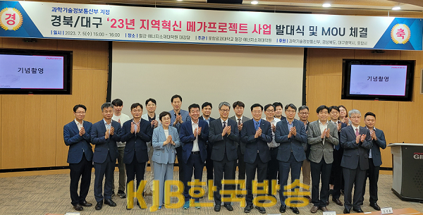 2.지역혁신_메가프로젝트_발대식2.png