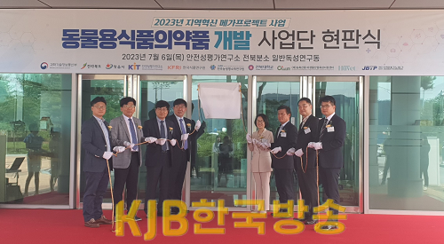 1. (사진)전북도, 지역혁신 메가프로젝트 사업 본격화.png