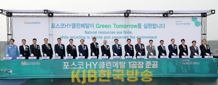 포스코HY클린메탈㈜, 광양에 이차전지 리사이클링 공장 준공 - 투자경제과2.png