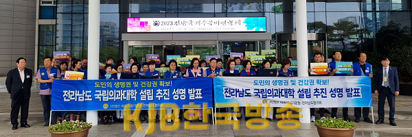 전라남도 국립의과대학 설립 촉구 성명서 발표.png
