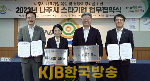 나주시, 2023년도 스타기업에 ㈜그린이엔에스·㈜퍼즐이앤씨 선정1.png