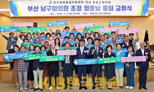 영호남 통일교류행사.png