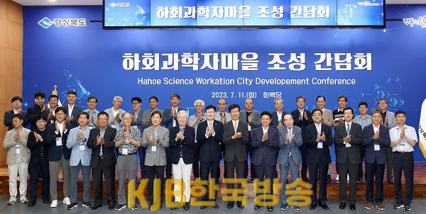 1.하회과학자마을_조성_간담회.png