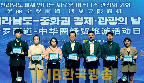 20230711 전라남도-중화권 경제·관광의 날 행사1.png