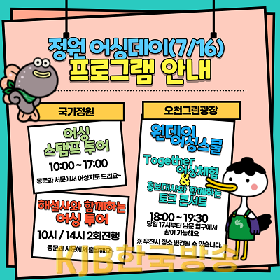 2.정원 어싱데이 프로그램 안내.png