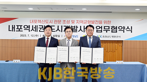 내포역세권_도시개발_협약_2.png
