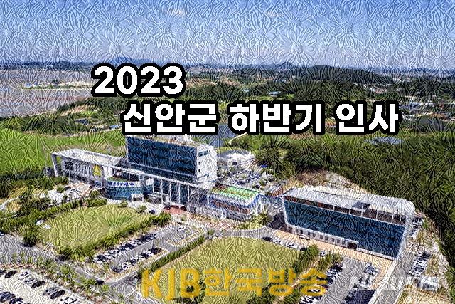 신안군청.jpg