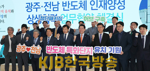 광주전남 반도체 인재양성 상생협력 업무협약(230525).png