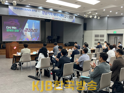 데이터센터입지설명회(2).png