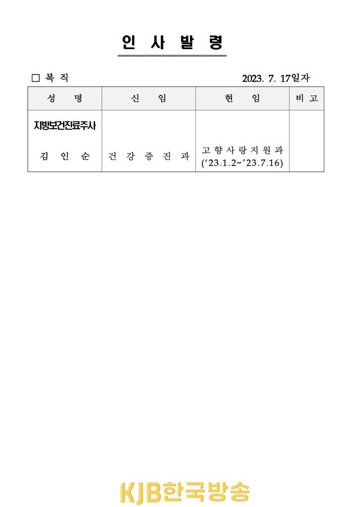 2023_7_17신안군인사발령 (1).jpg