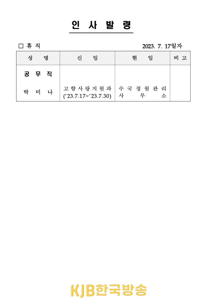 2023_7_17신안군인사발령 (7).jpg