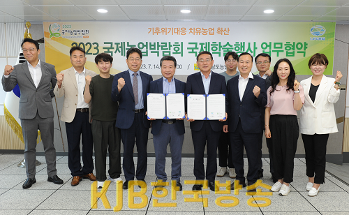 국제농업박람회 국제학술행사 업무협약1.png