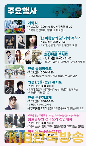 3. 연꽃축제_주요행사.png