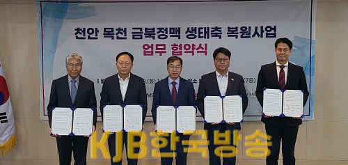 금북정맥_연결_협약식_(2).png