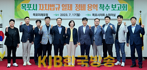 2023 07 17 목포시의회 자치법규 일제정비 용역 착수보고회 (3).png