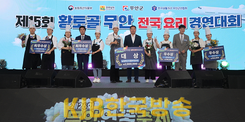 제15회 황토골 무안 전국요리경연대회 (2).png
