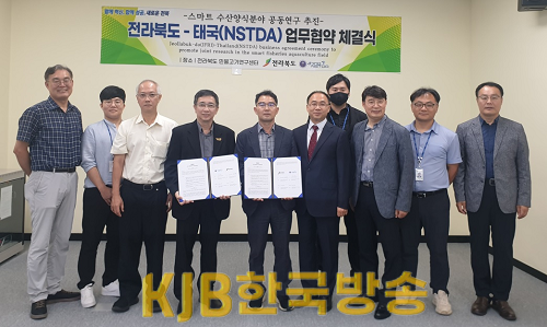 4-1 (사진) 전북도-태국국가기술개발원 스마트 수산양식 공동연구 추진 위한 업무협약 체결.png