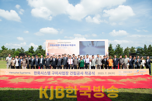 7.한화시스템_사업장_착공식.png