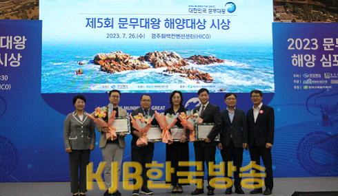 5.문무대왕_해양대상_시상식.png