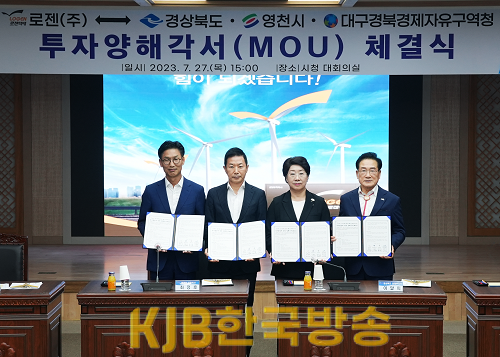 3.로젠_투자양해각서_체결.png