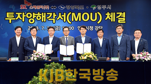 2.SK스페셜티_투자양해각서_체결.png