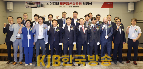 2023-08-02  ㈜이디엘 새만금산단 착공식 (4).png