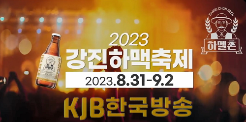1.강진하맥축제 (2).png